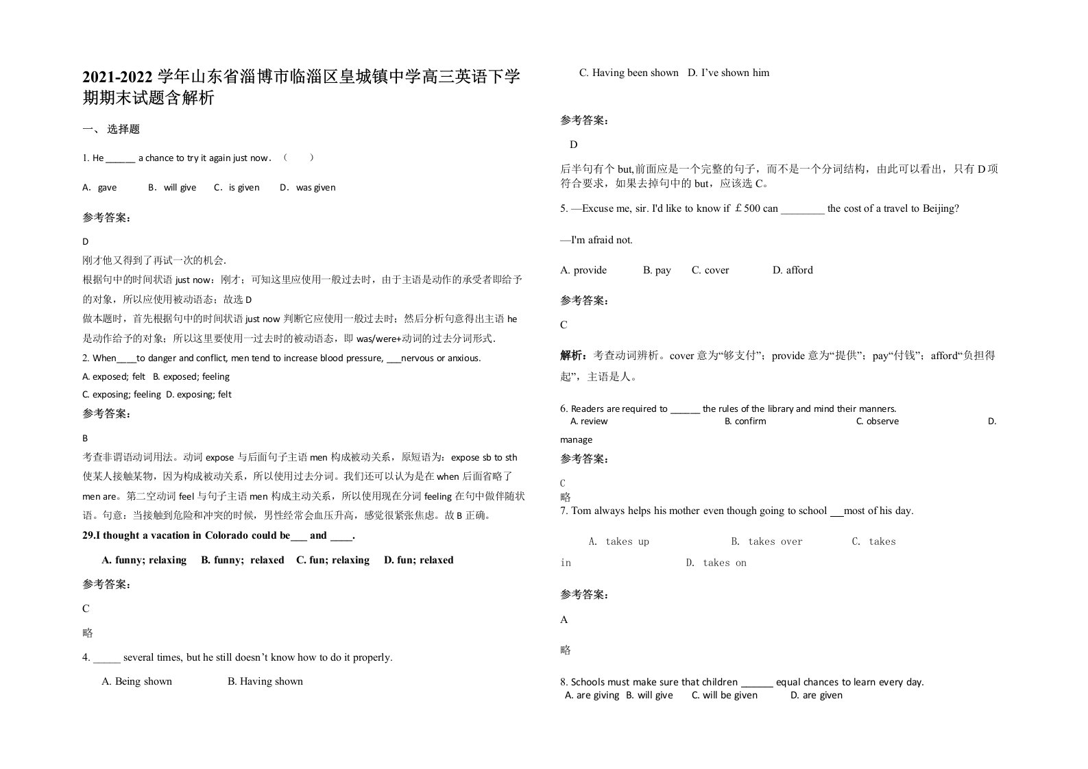 2021-2022学年山东省淄博市临淄区皇城镇中学高三英语下学期期末试题含解析