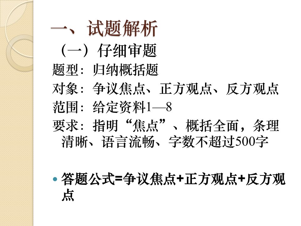 申论模拟试卷八PPT课件