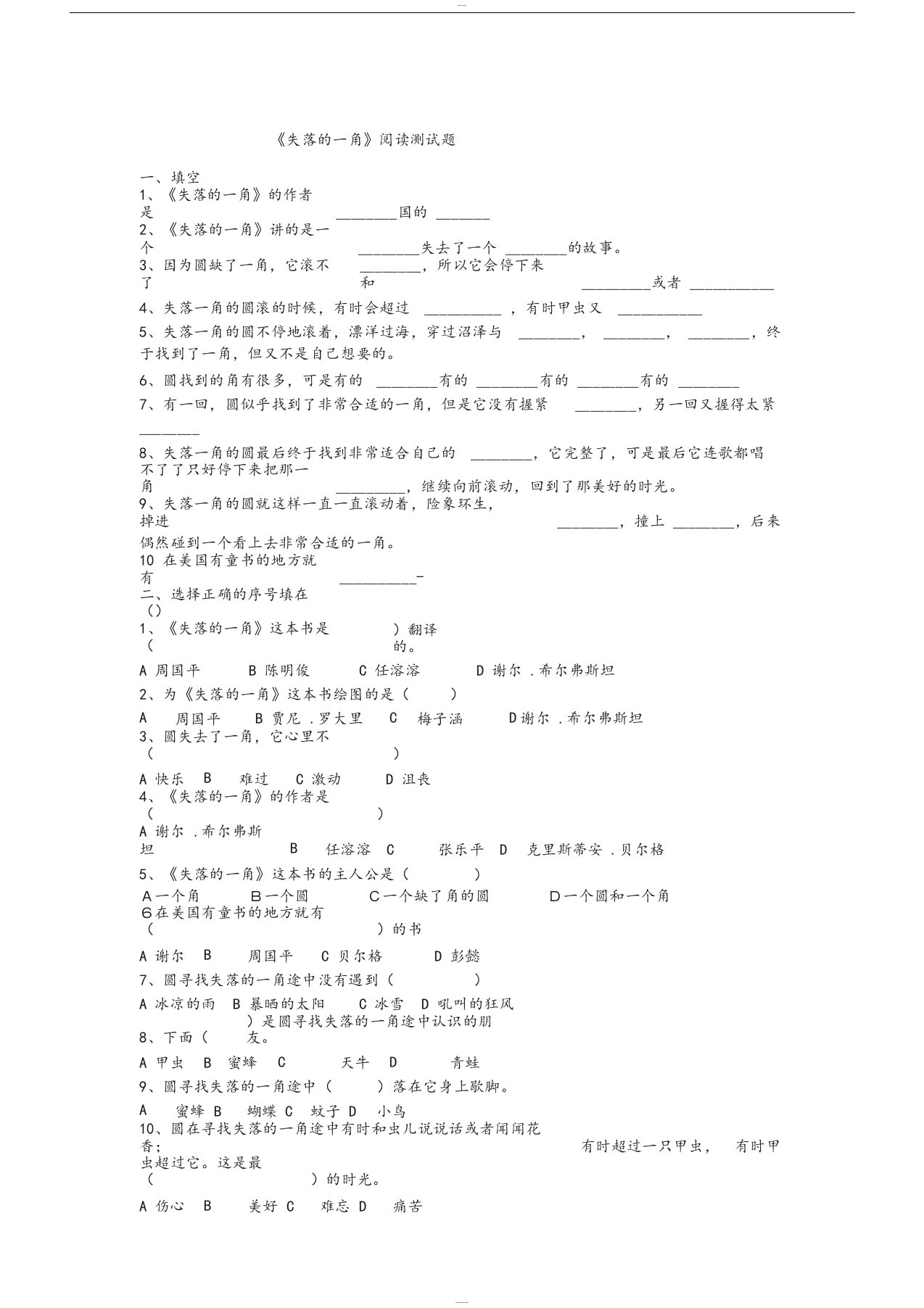 《失落的一角》阅读试题