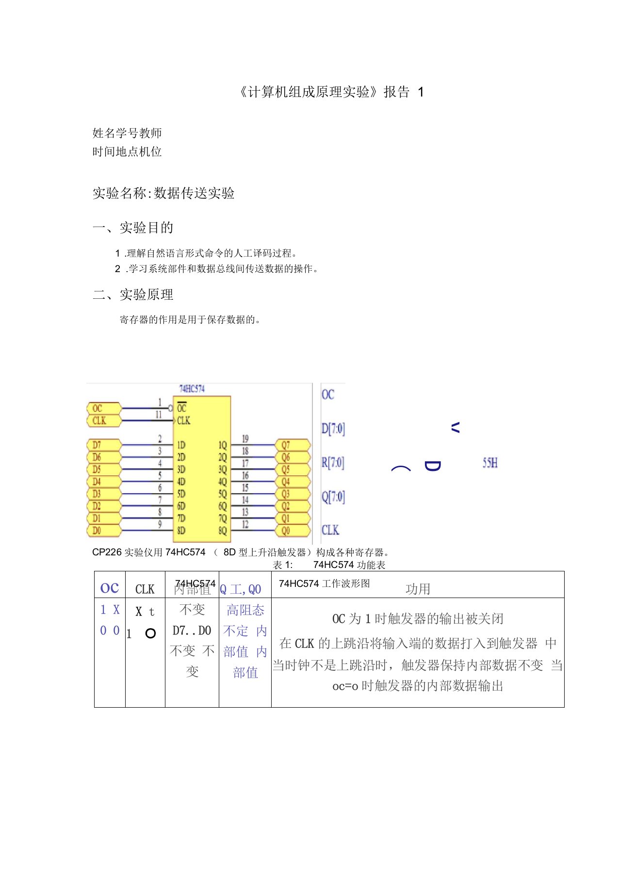 计算机组成原理实验报告1