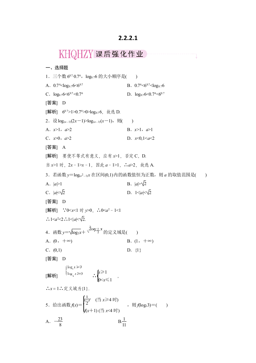 成才之路人教A版数学必修1练习2-2-2-2