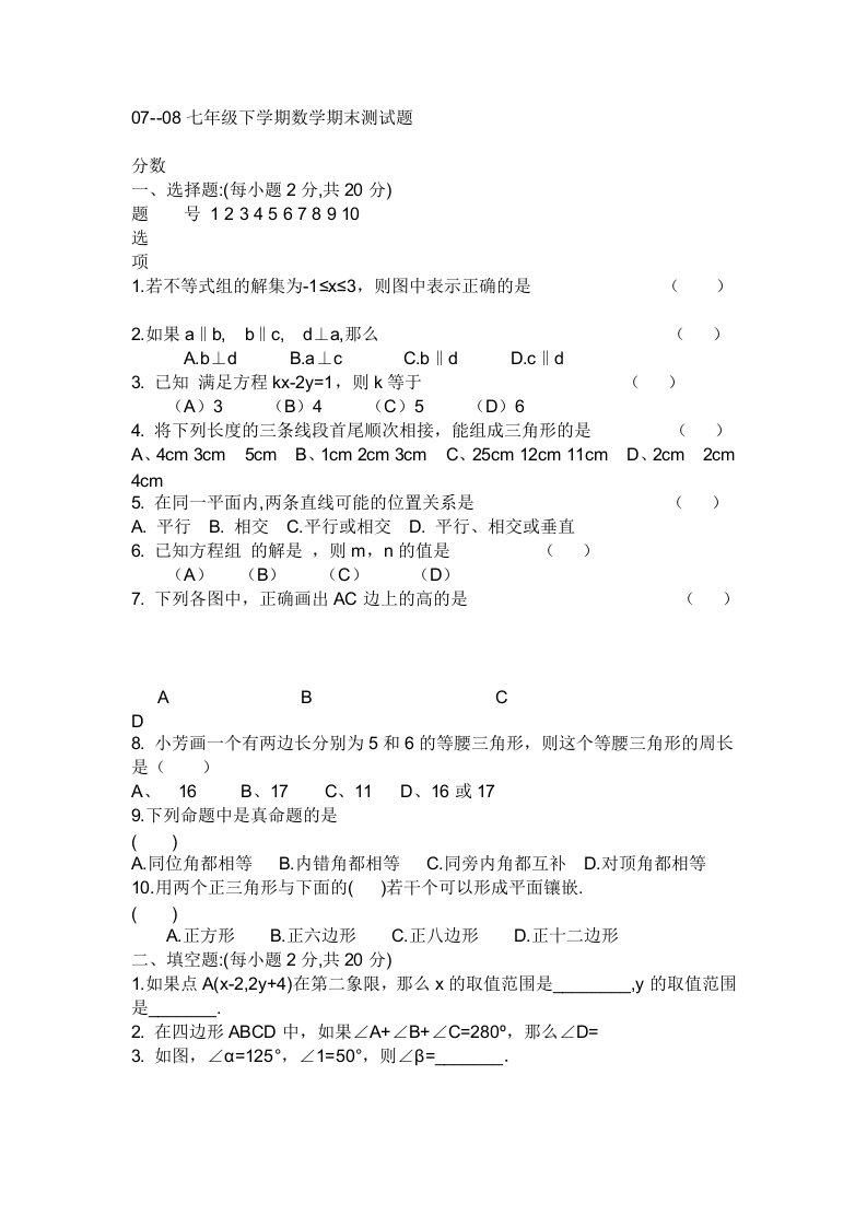 初一下册数学试题