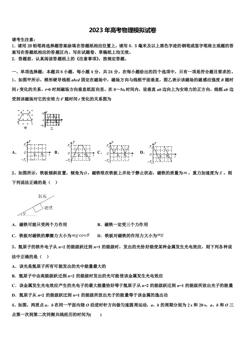 2023届广东省七校联合体高三最后一模物理试题含解析