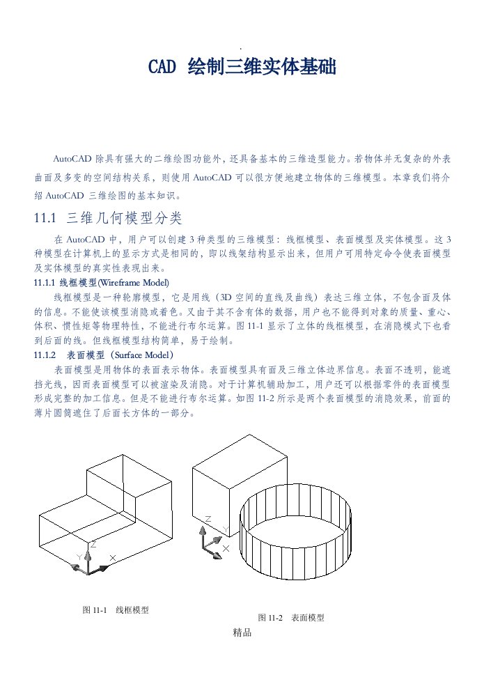 cad2007三维绘图教程案例