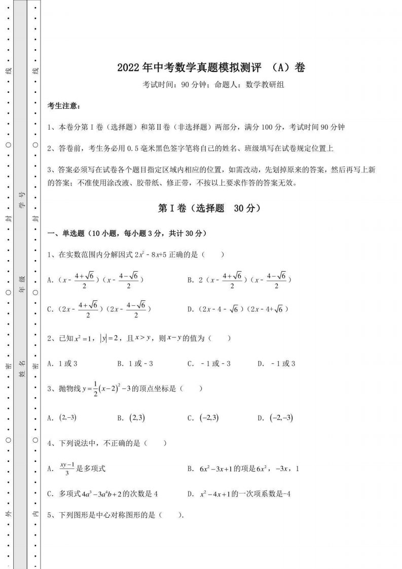 2022年中考数学真题模拟测评