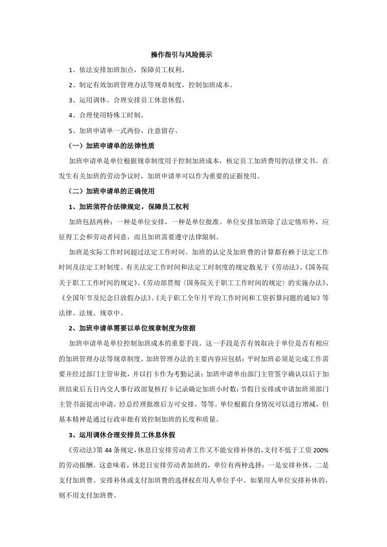 加班管理操作指引与风险提示