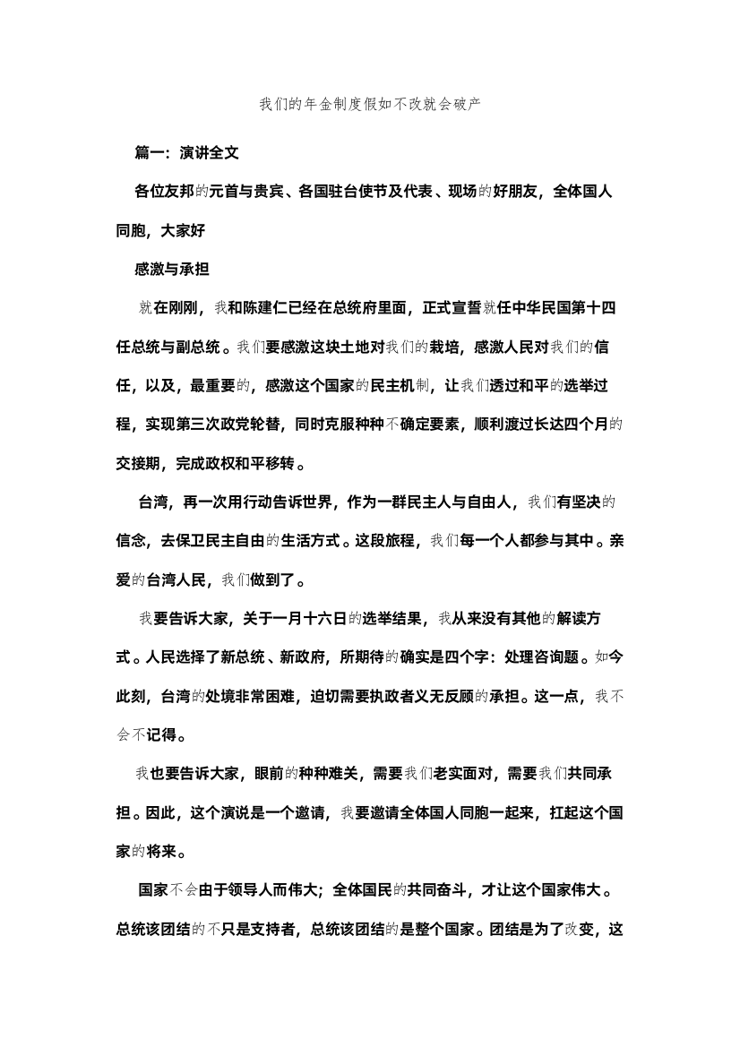 【精编】我们的年金制度如果不改就会破产参考