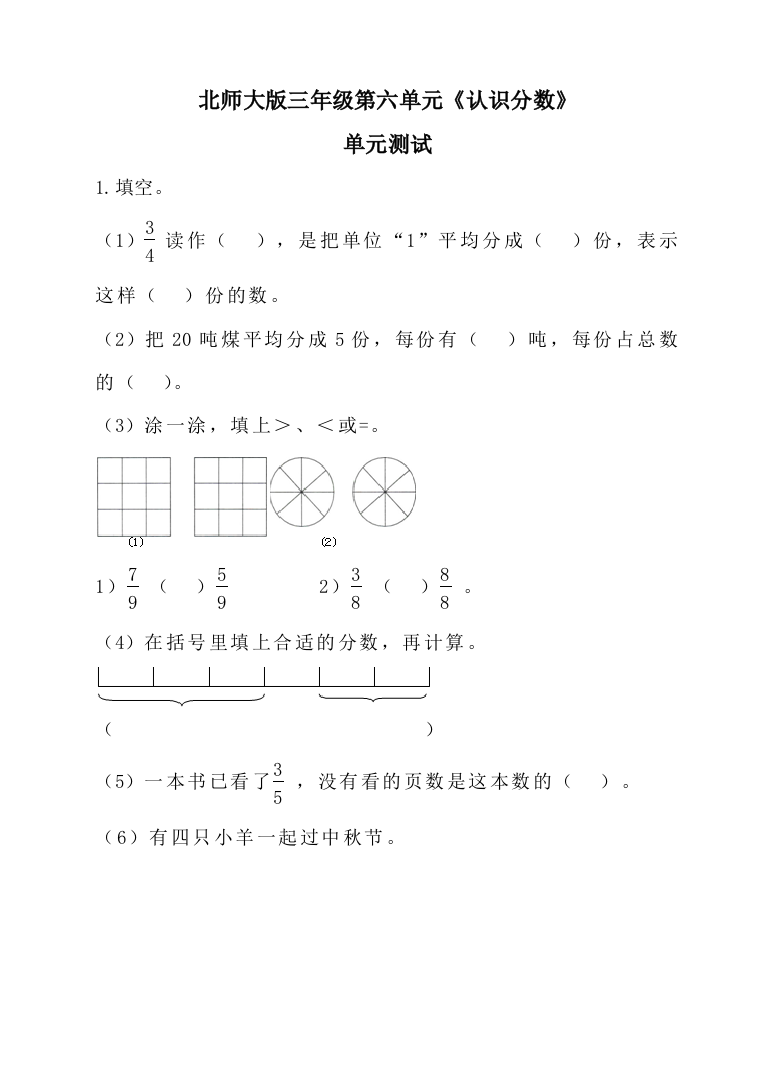 北师大版三年级下册-数学第六单元-单元测试