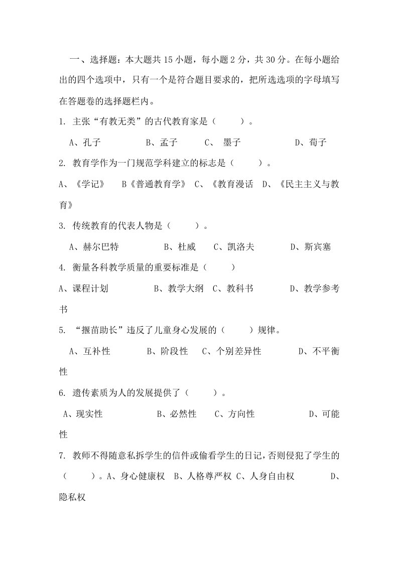 小学教师资格证考试试题