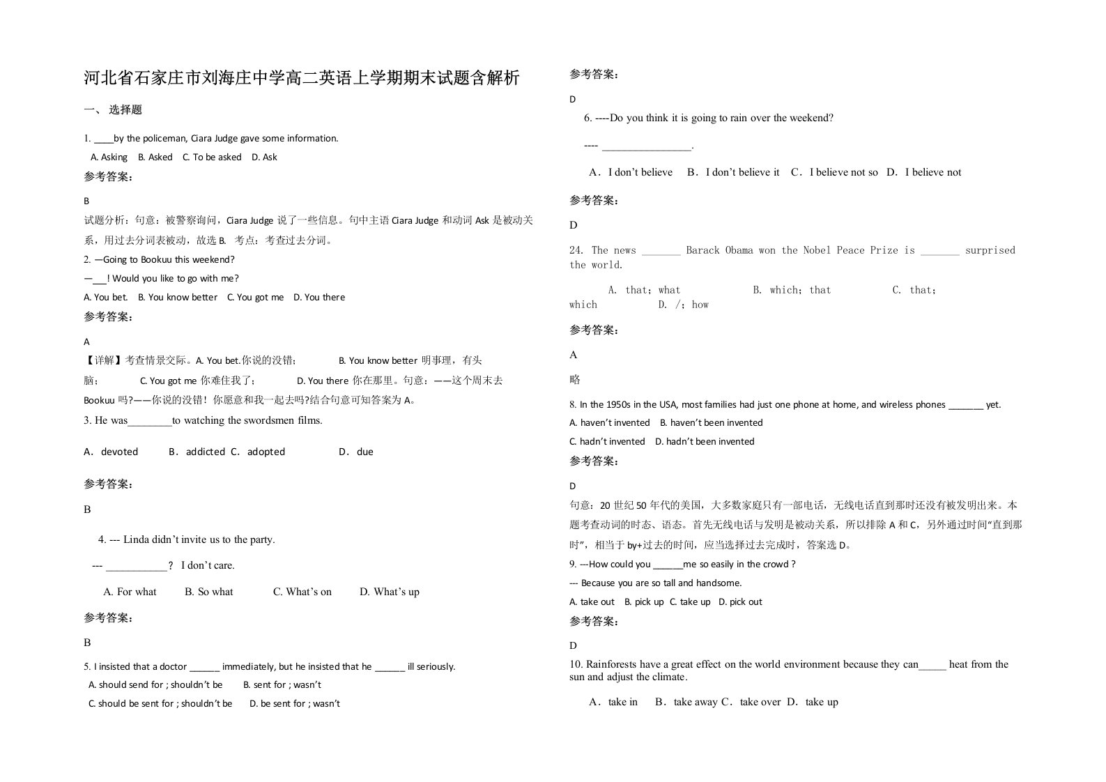 河北省石家庄市刘海庄中学高二英语上学期期末试题含解析