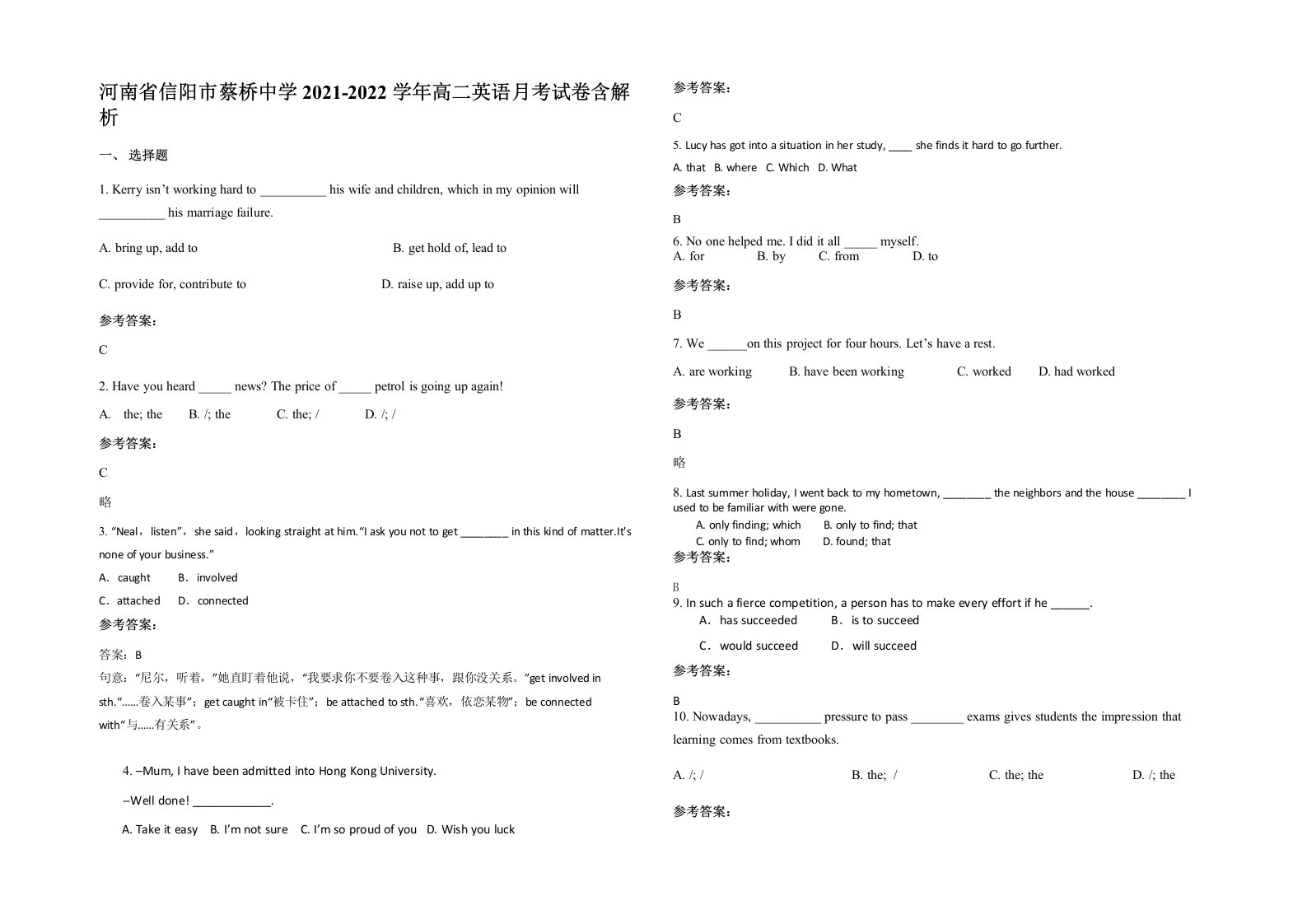 河南省信阳市蔡桥中学2021-2022学年高二英语月考试卷含解析