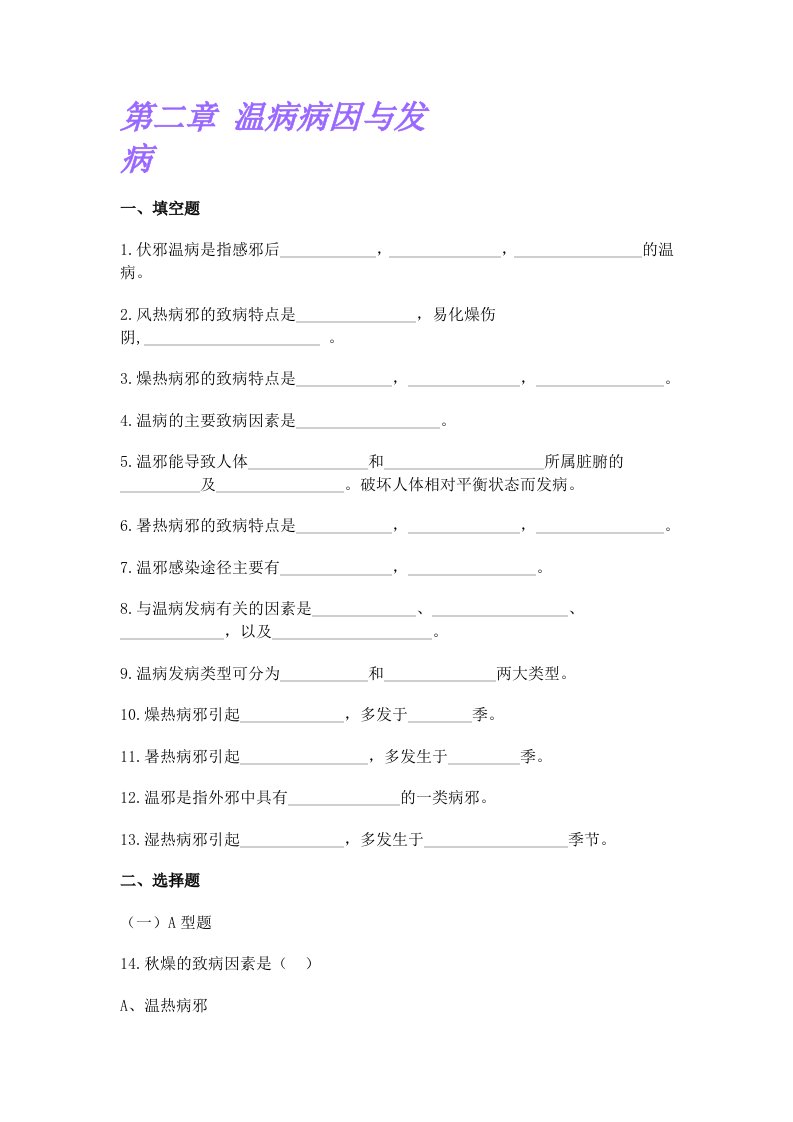 温病病因与发病