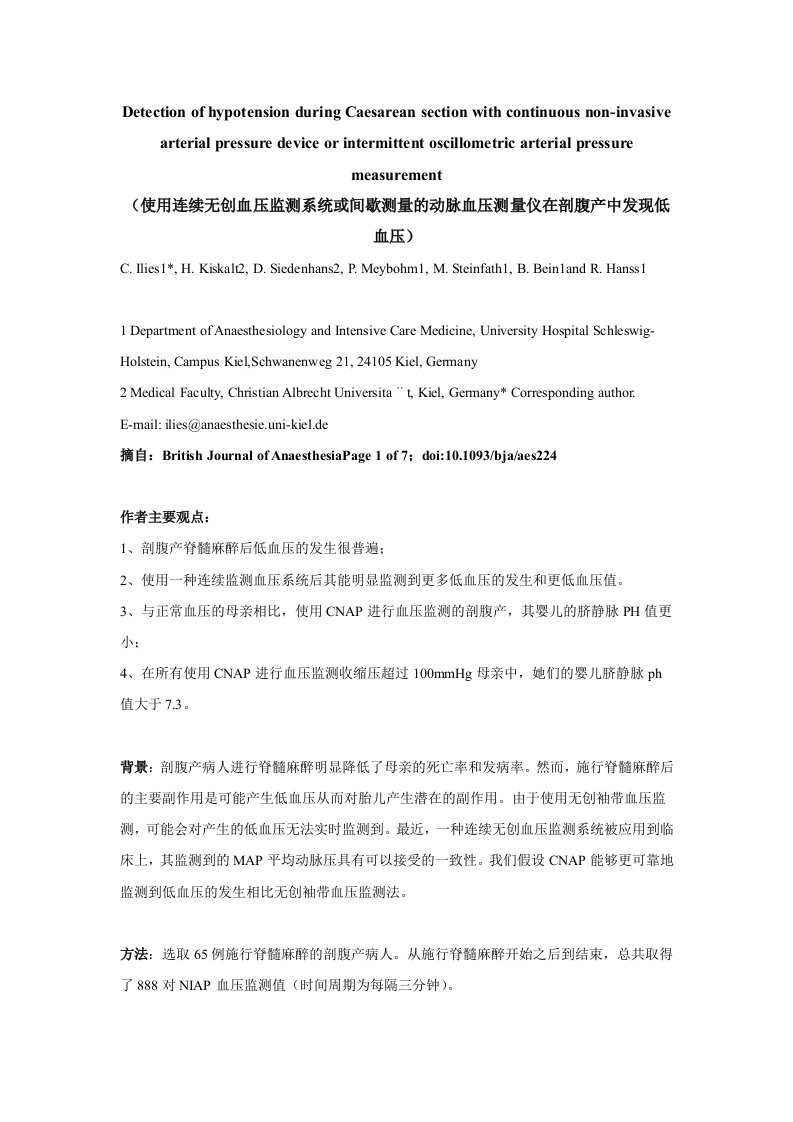 使用连续无创血压监测系统或间歇测量的动脉血压测量仪在剖腹产中发现低血压