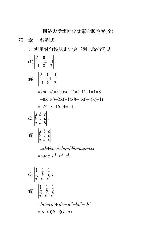 同济大学线性代数第六版答案