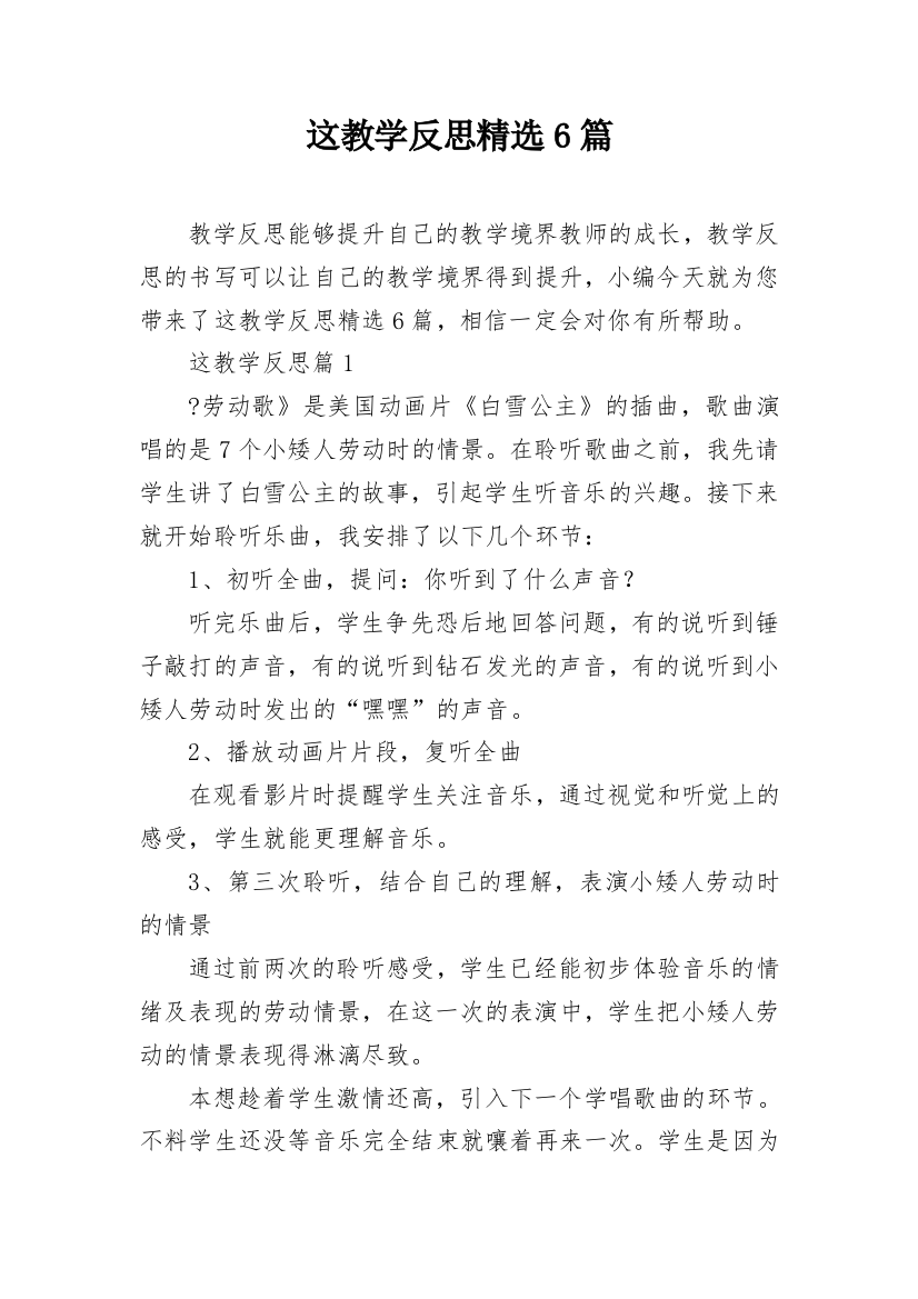 这教学反思精选6篇