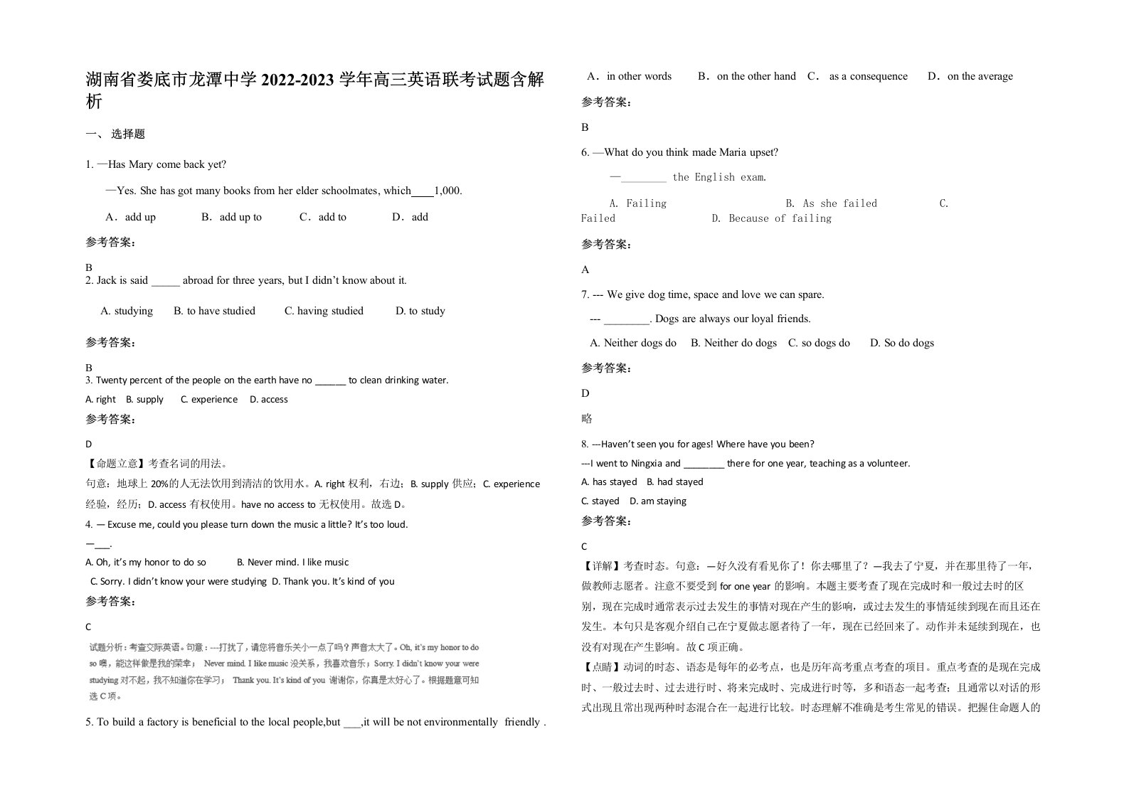 湖南省娄底市龙潭中学2022-2023学年高三英语联考试题含解析