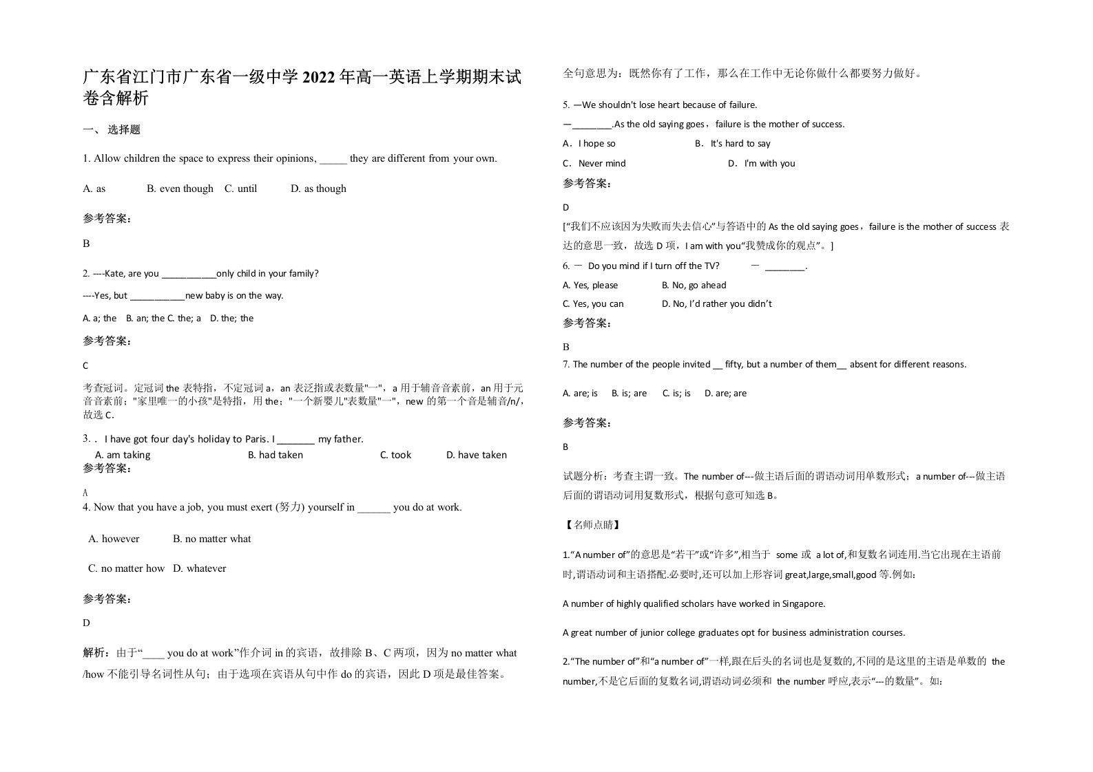 广东省江门市广东省一级中学2022年高一英语上学期期末试卷含解析