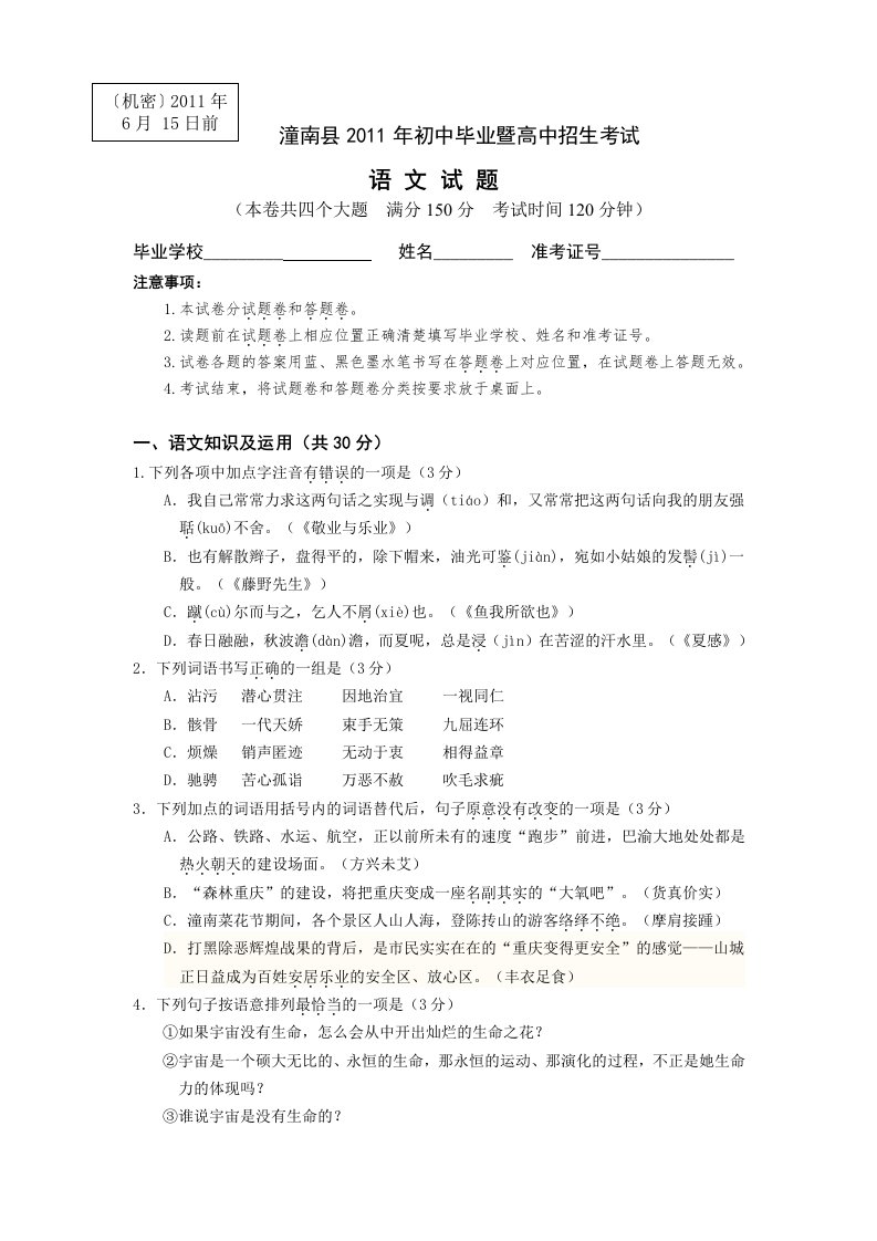 2011年重庆市潼南中考语文题