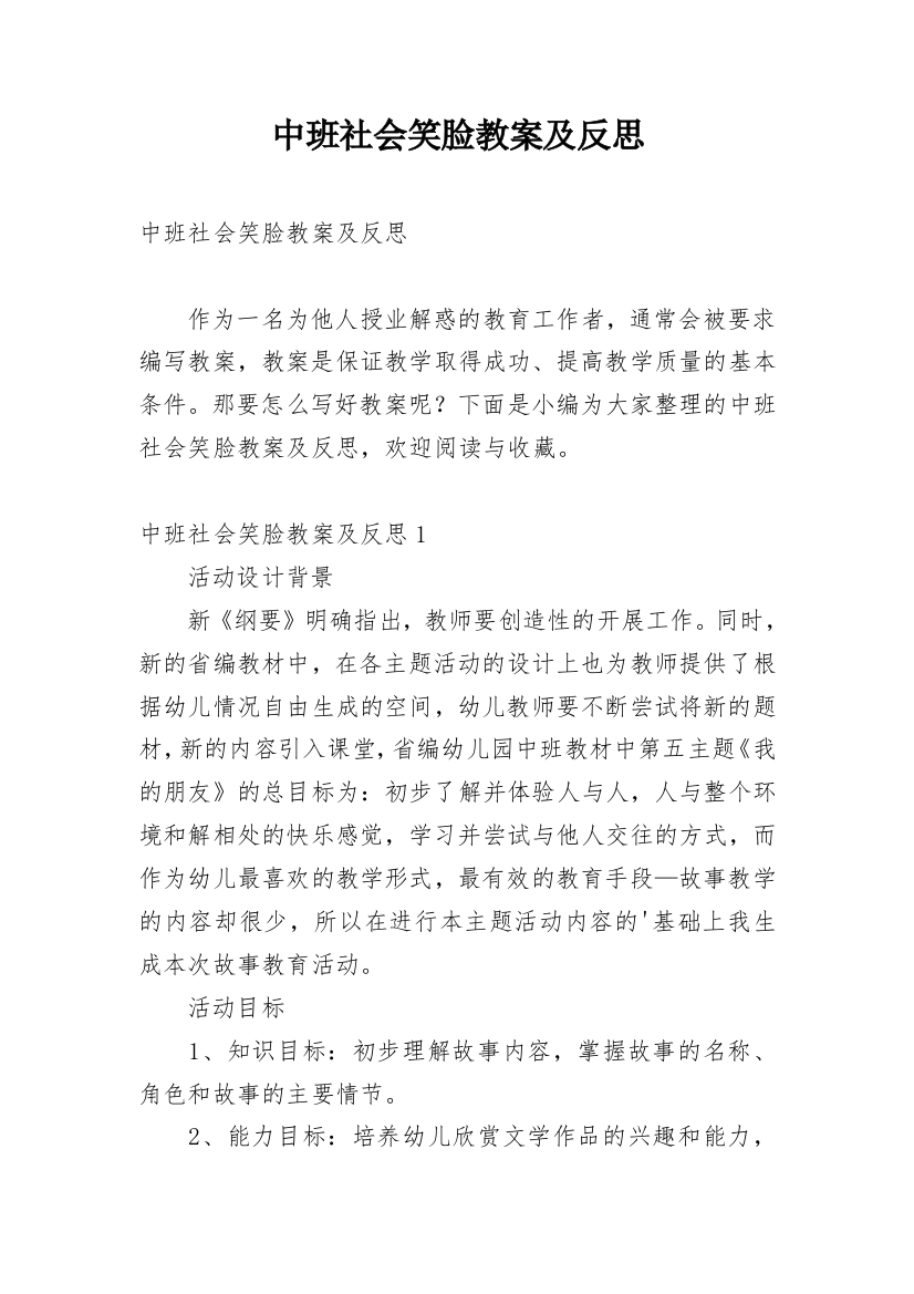 中班社会笑脸教案及反思