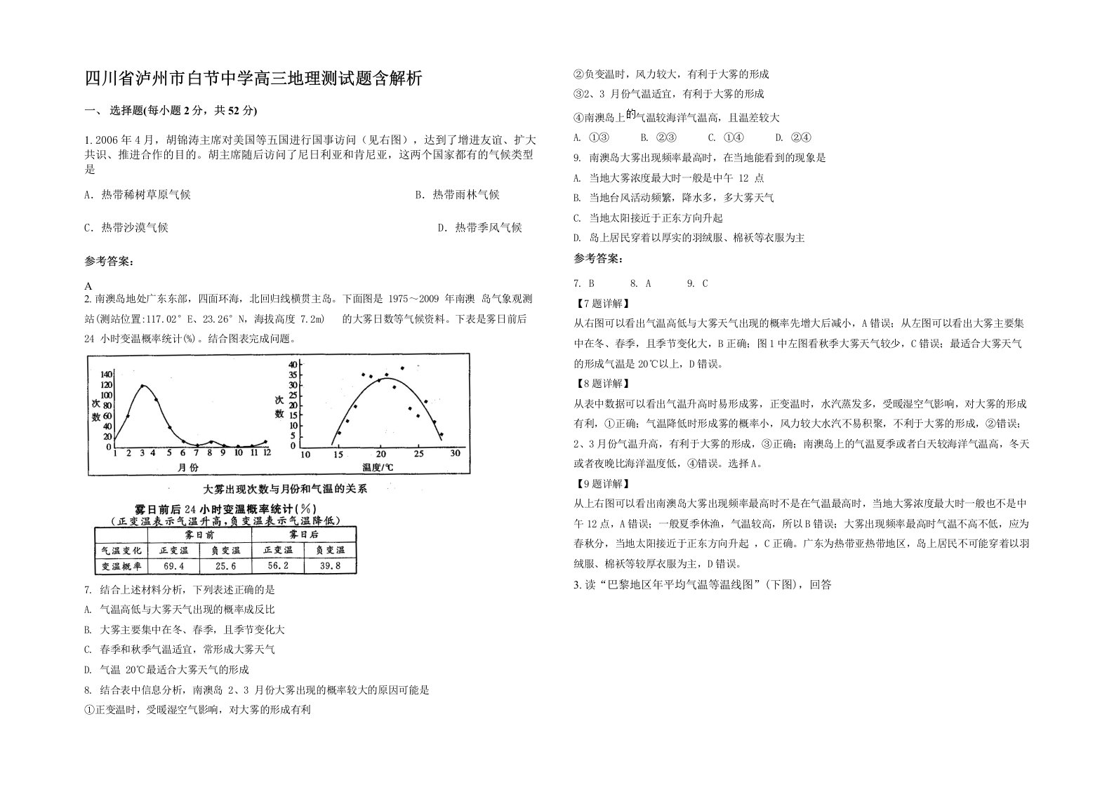 四川省泸州市白节中学高三地理测试题含解析