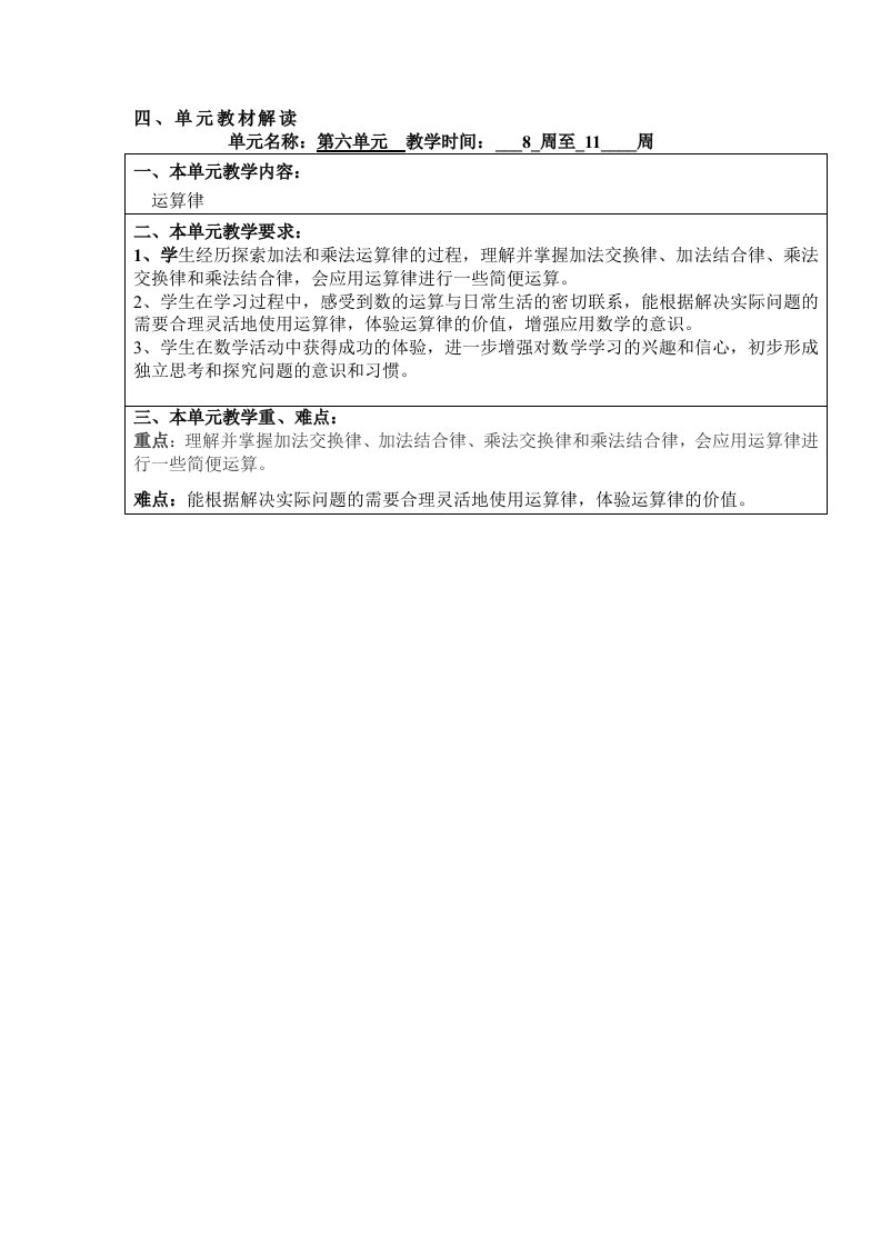 最新苏教版四年级下册数学第六单元教案