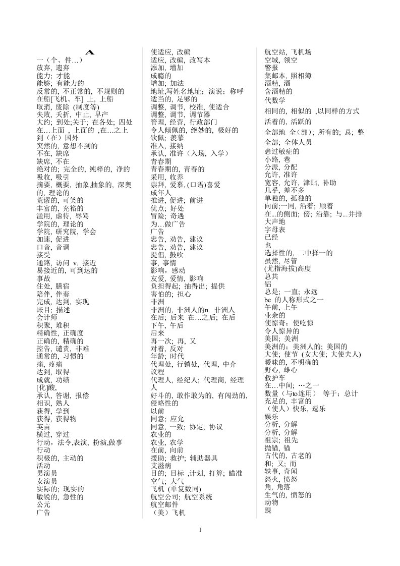 新课标高考英语词汇表3500