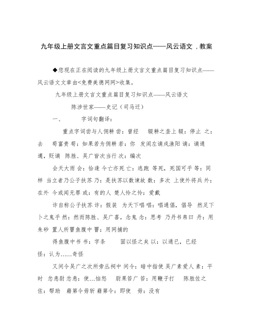 九年级上册文言文重点篇目复习知识点——风云语文