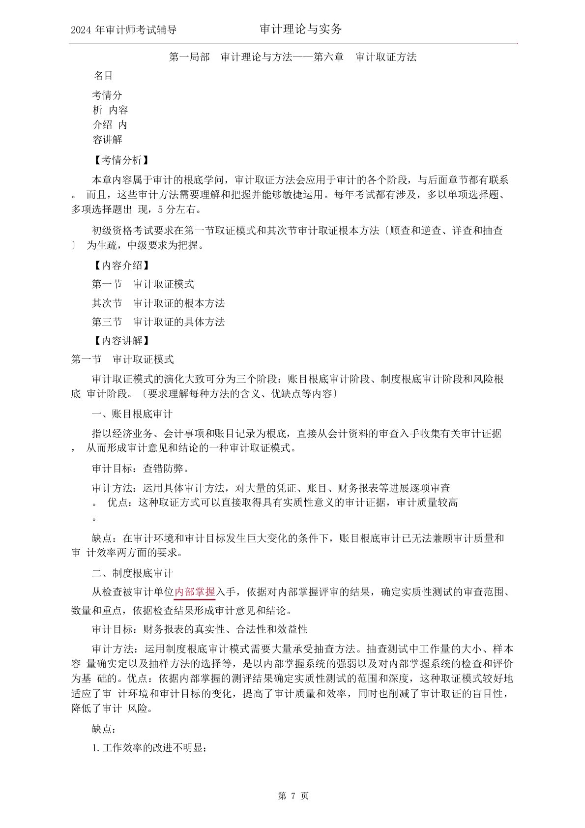 中级审计师审计取证方法