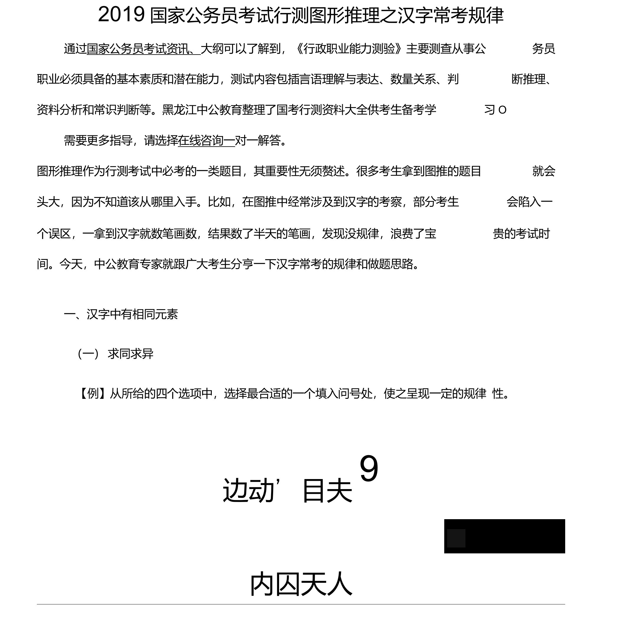 2019国家公务员考试行测图形推理之汉字常考规律