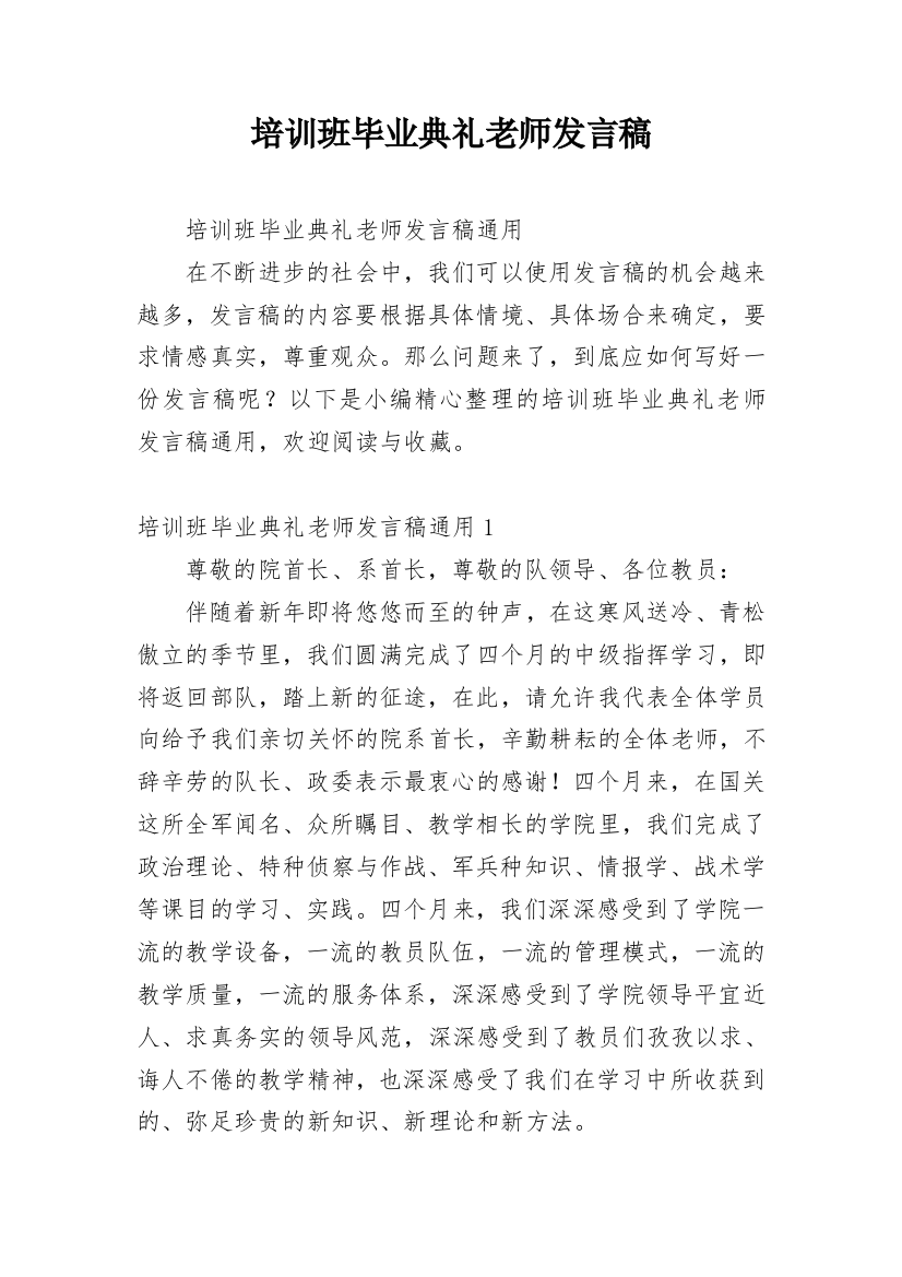 培训班毕业典礼老师发言稿_1