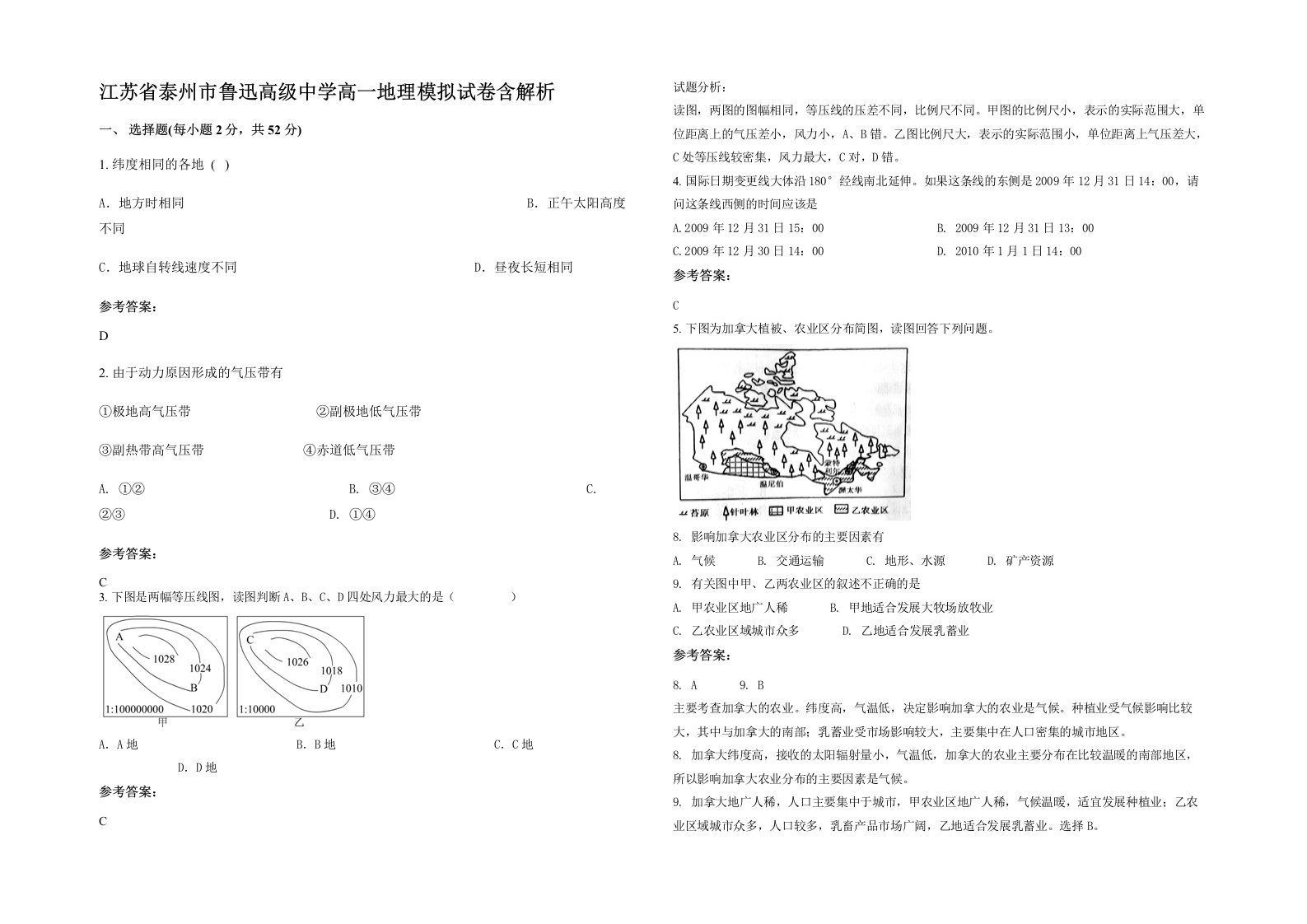 江苏省泰州市鲁迅高级中学高一地理模拟试卷含解析