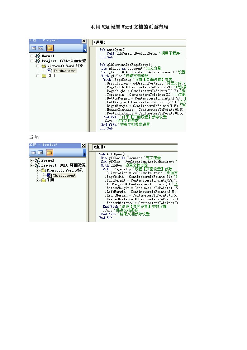 利用VBA设置Word文档的页面布局