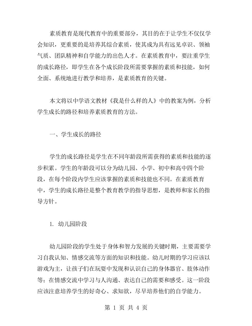 素质教育：从《我是什么样的人》教案看学生的成长路径