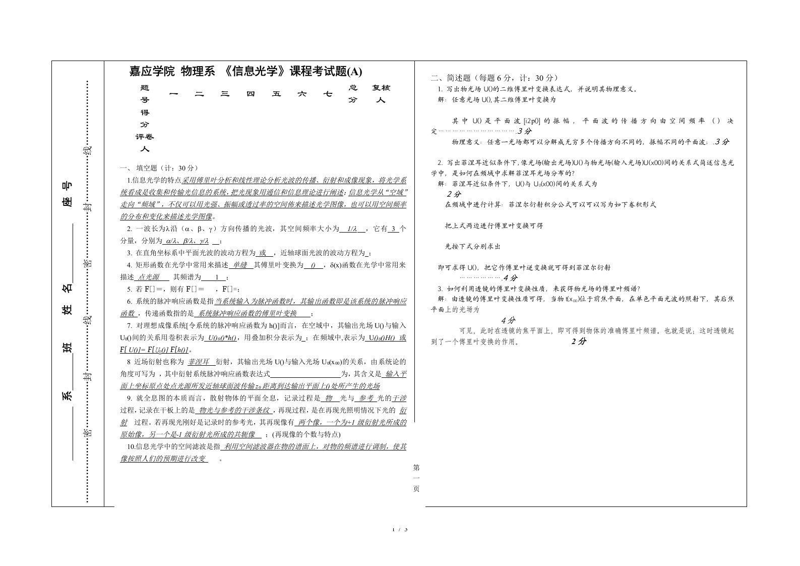 信息光学试卷(a附参考答案)