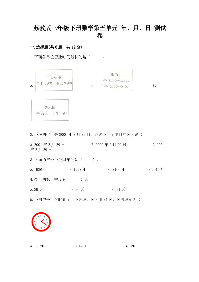 苏教版三年级下册数学第五单元