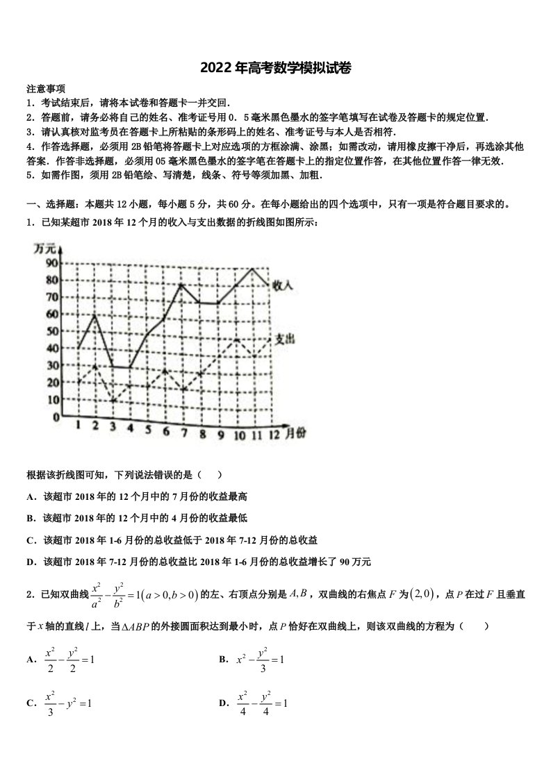 江苏省苏州市五校联考2022年高三最后一模数学试题含解析