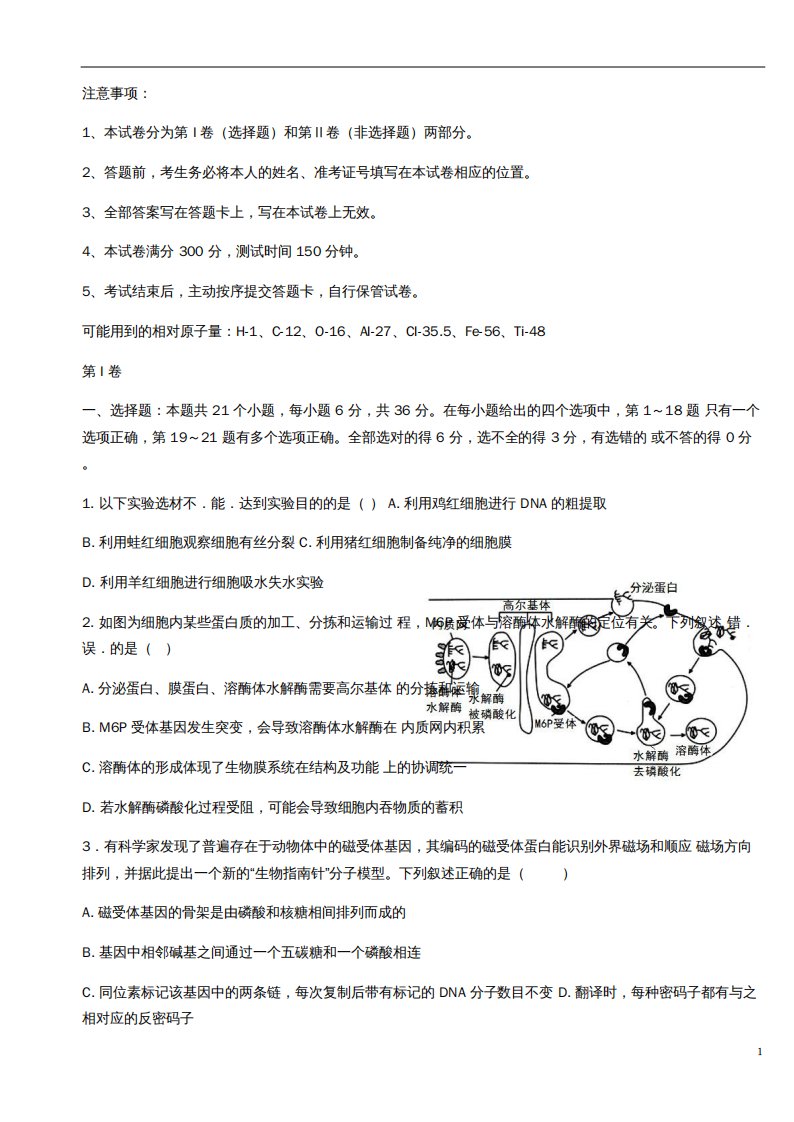 安徽省安庆市第一中学高三生物热身考试试题