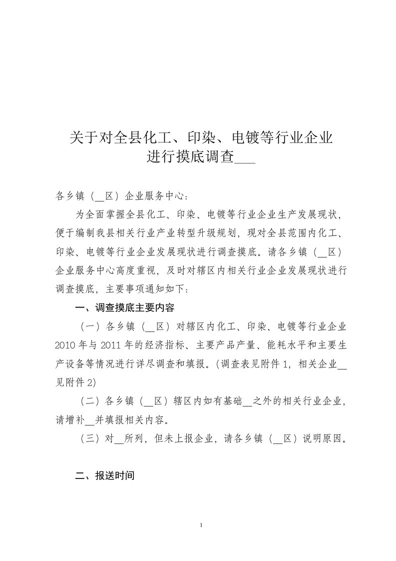 关于要求上报节后促进工业企业平稳健康发展的