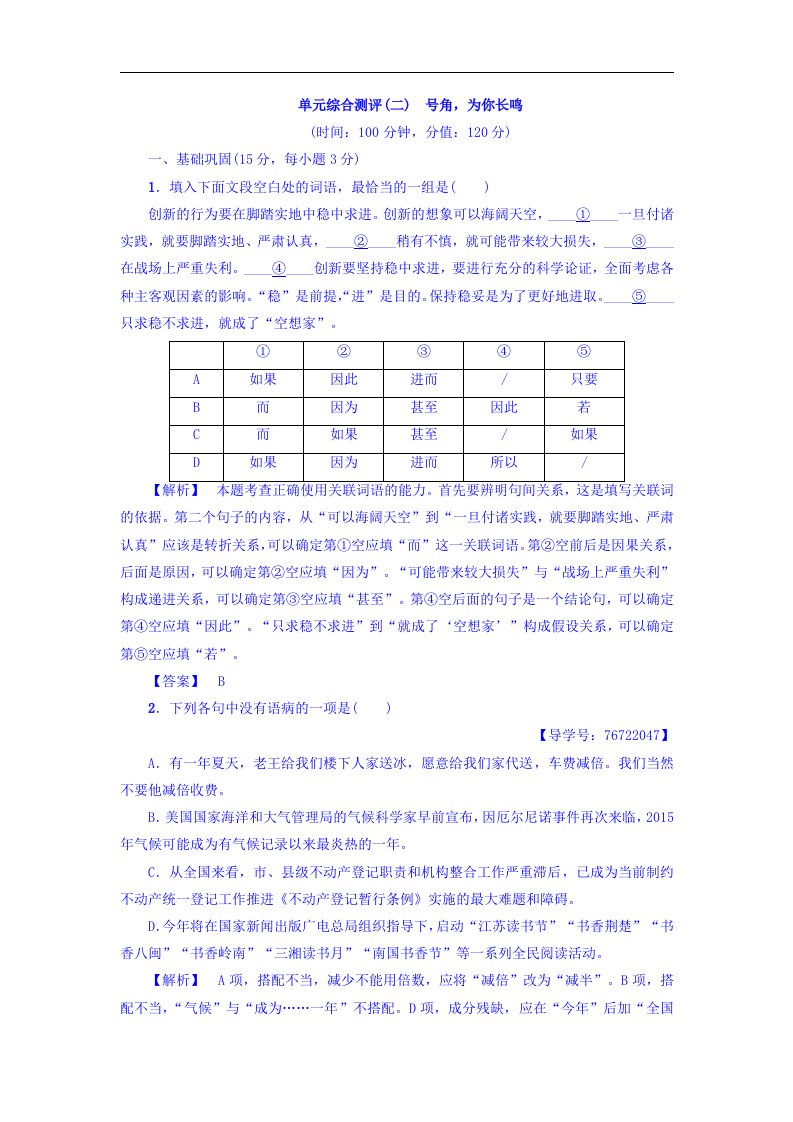 2018苏教版高一语文必修3单元综合测评2