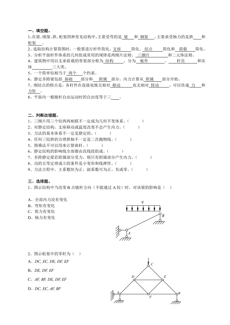 结构力学期末考试题及答案浅析