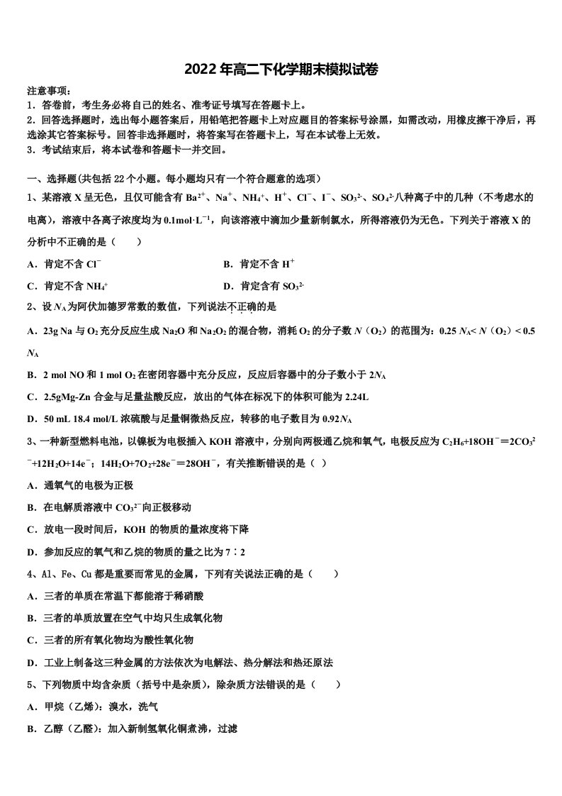 黑龙江省双城市兆麟中学2021-2022学年化学高二第二学期期末学业质量监测模拟试题含解析