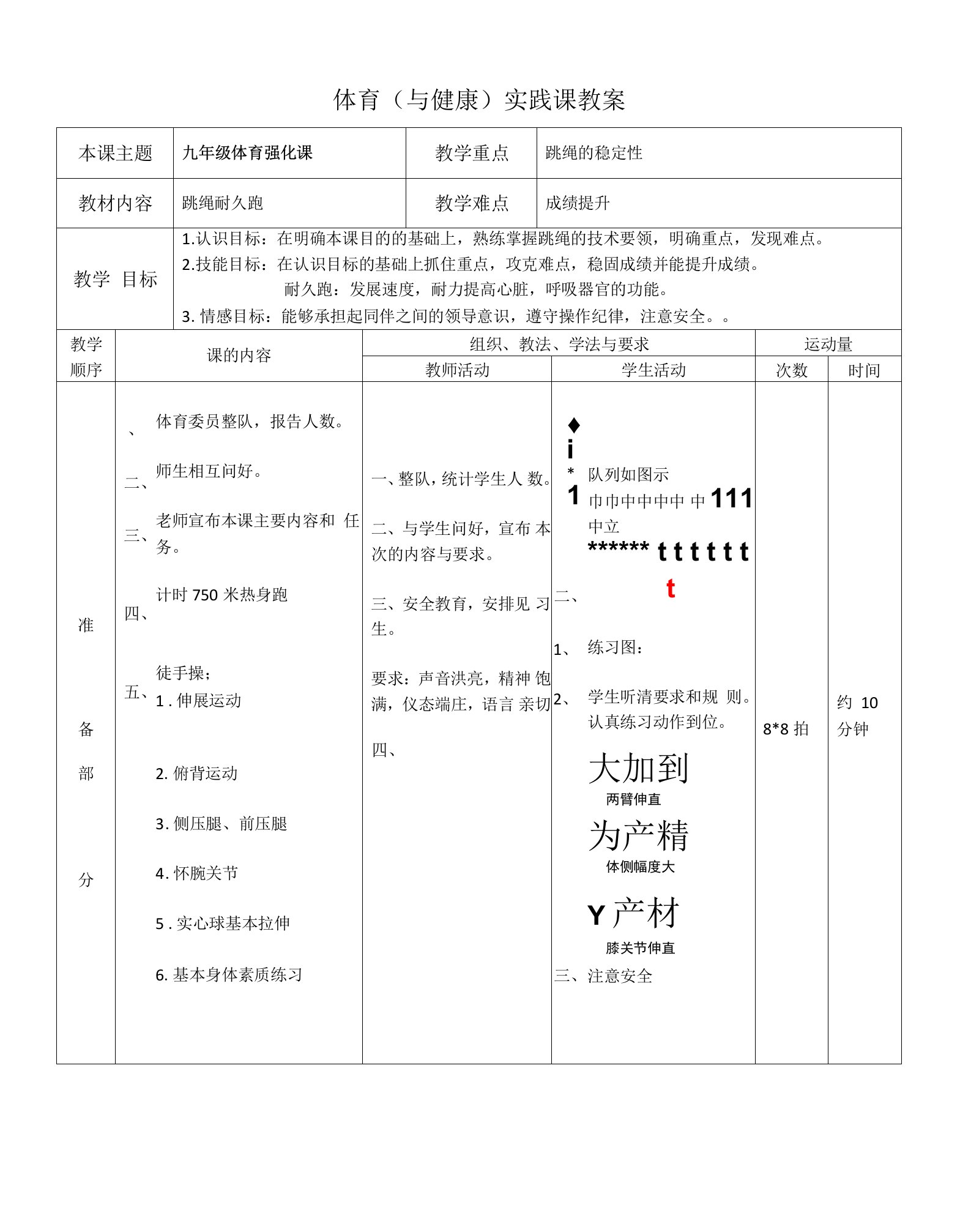 刘超《九年级体育强化课》公开课