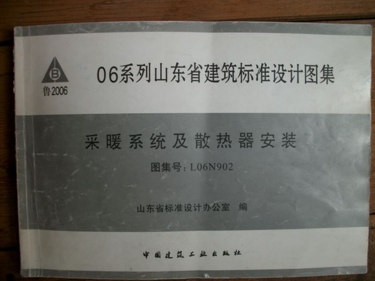 L06N902采暖系统及散热器安装