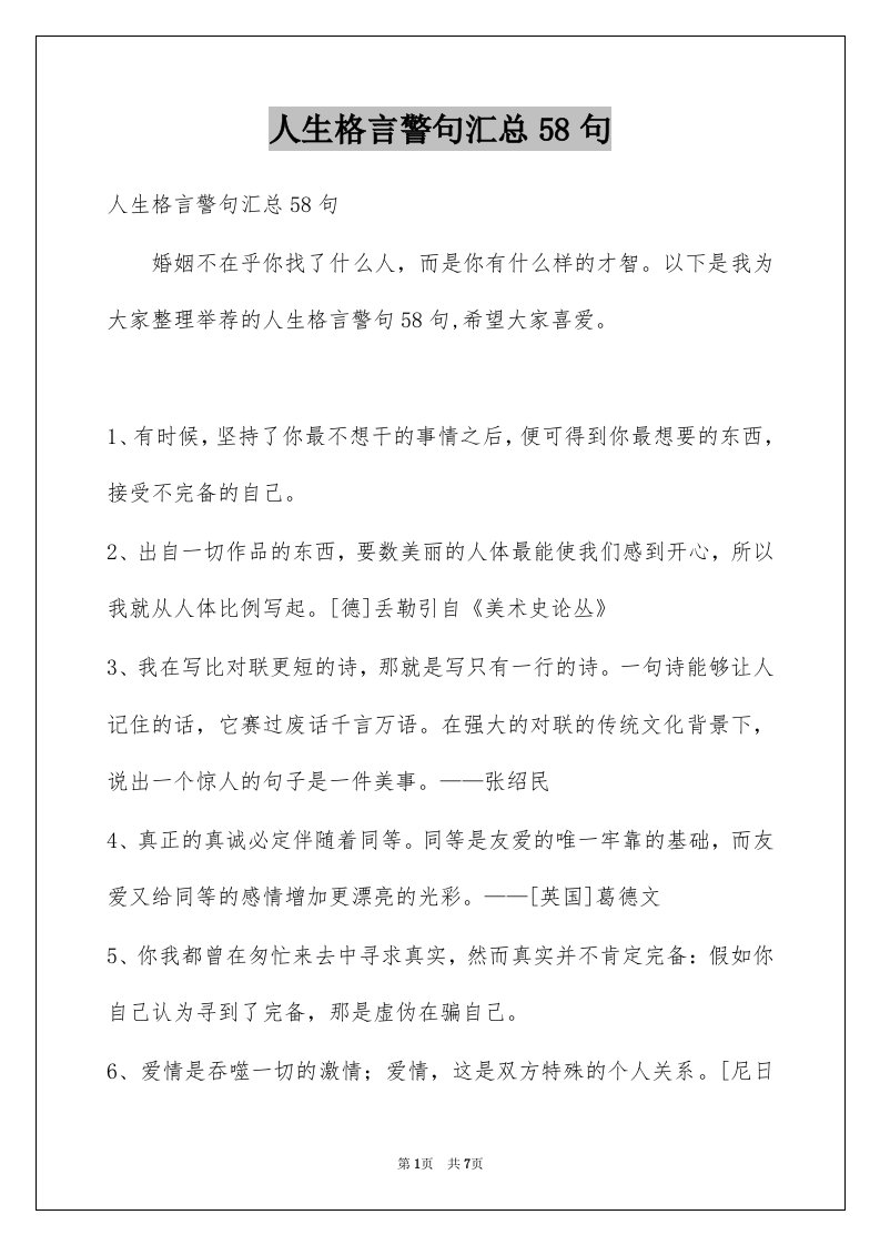 人生格言警句汇总58句例文