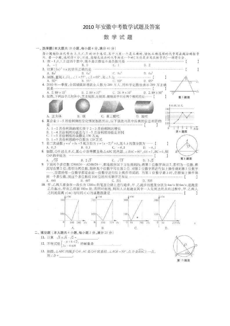 安徽中考数学试题目及答案