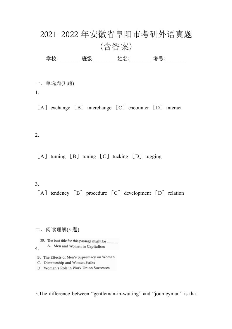 2021-2022年安徽省阜阳市考研外语真题含答案