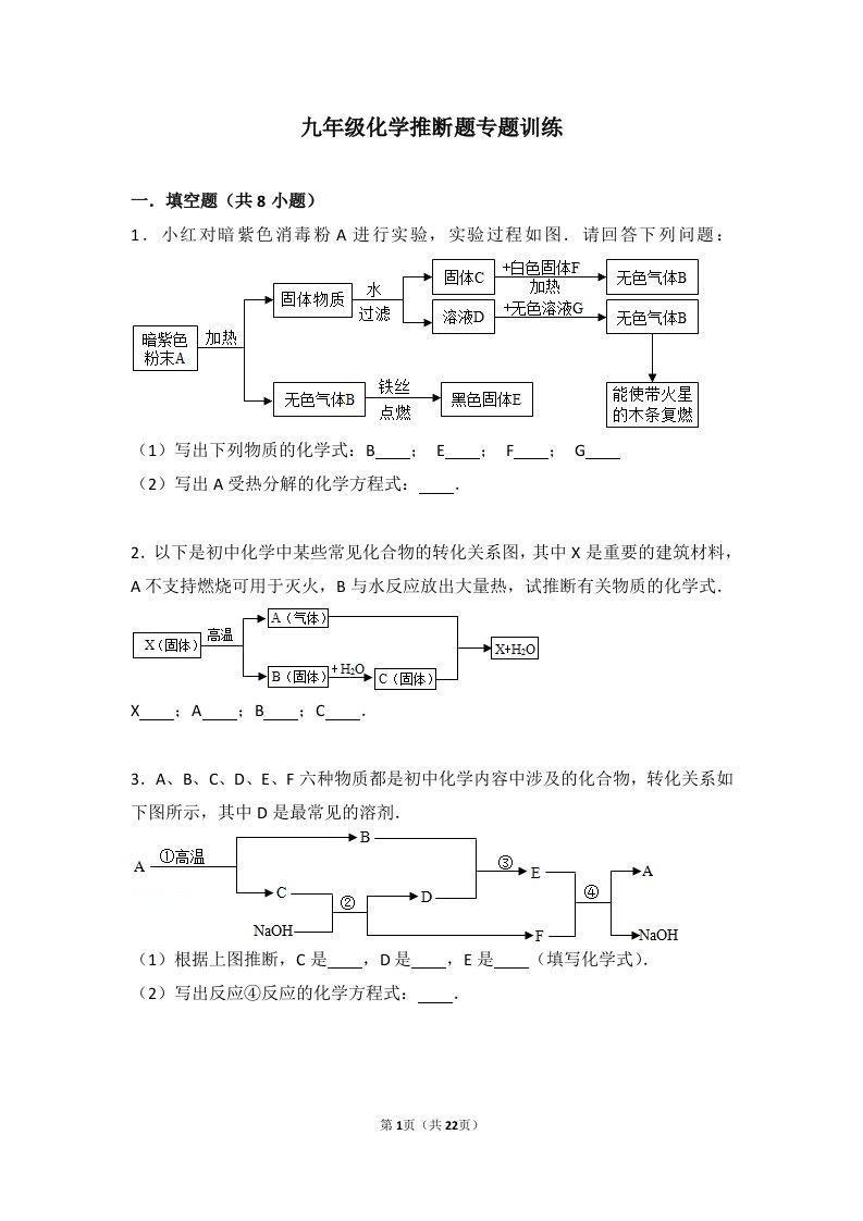 九年级化学推断题专题训练附详细答案