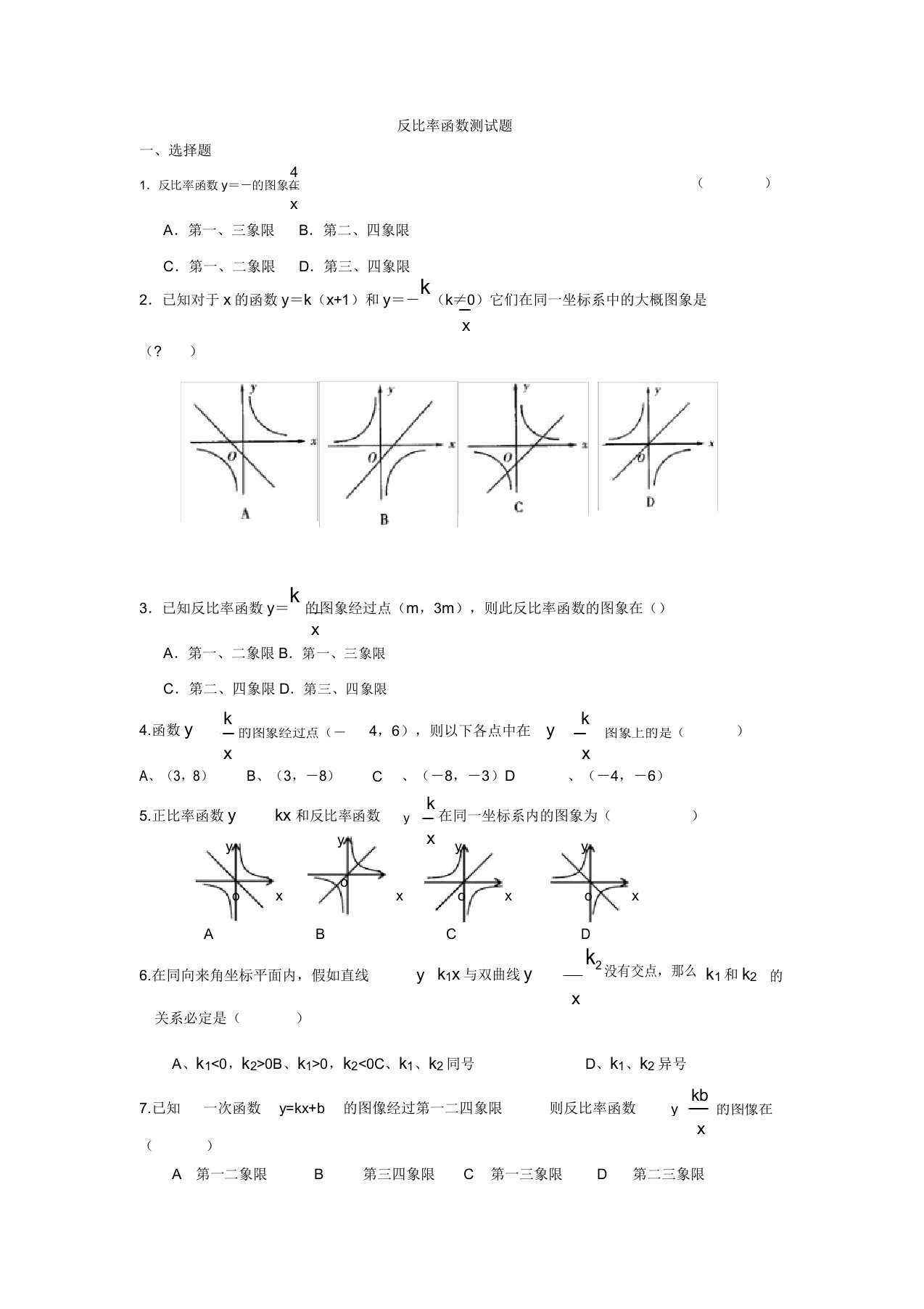 初二数学反比例函数测试题