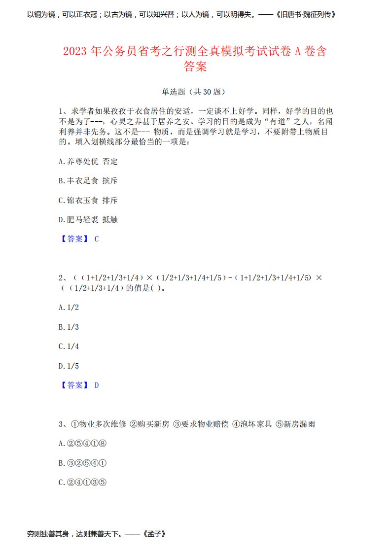 2023年公务员省考之行测全真模拟考试试卷A卷含答案