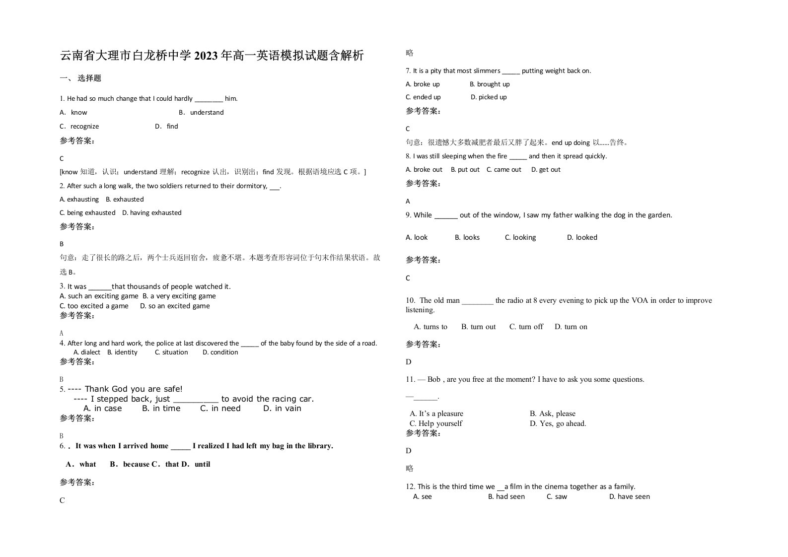 云南省大理市白龙桥中学2023年高一英语模拟试题含解析